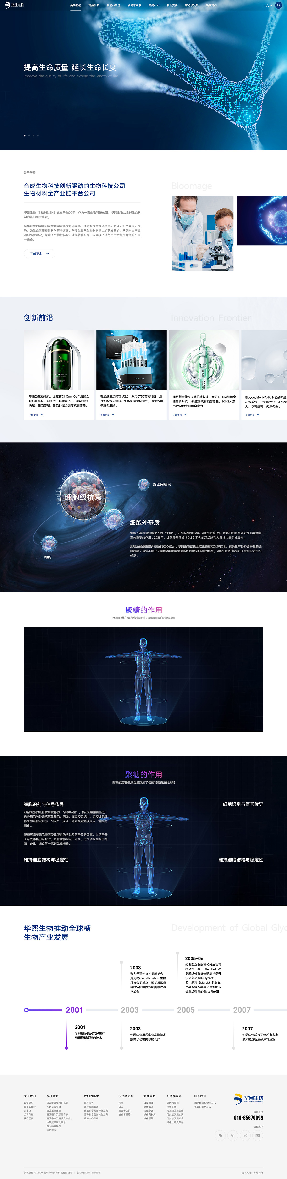 華熙生(sheng)物(wù)網站案例