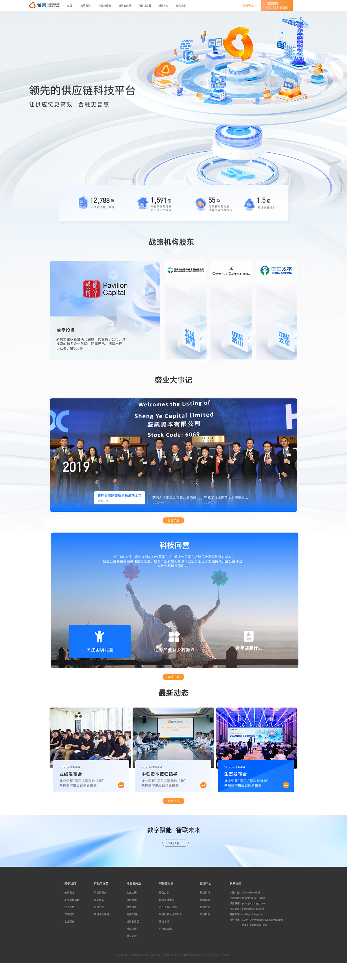 盛(sheng)業控股網站案例