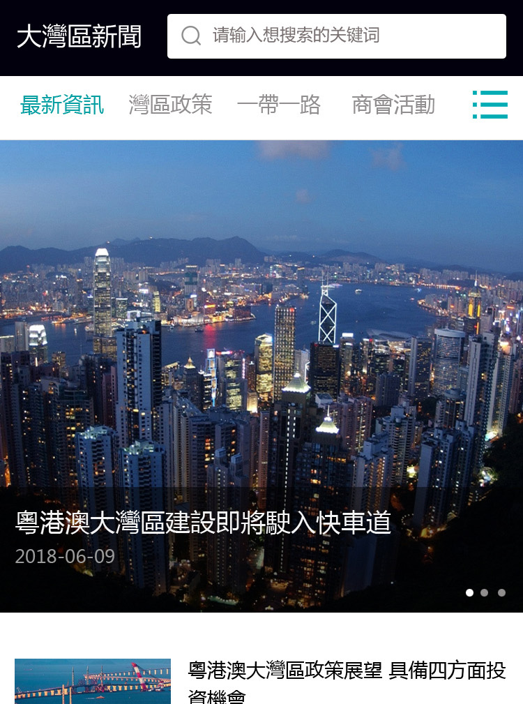 大(da)灣區(qu)新(xin)聞網網站案例圖片0