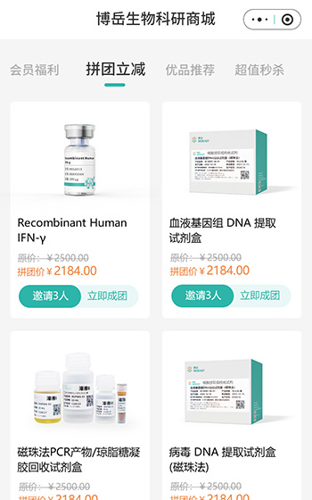 博嶽生(sheng)物(wù)小(xiǎo)程(cheng)序網站案例圖片1