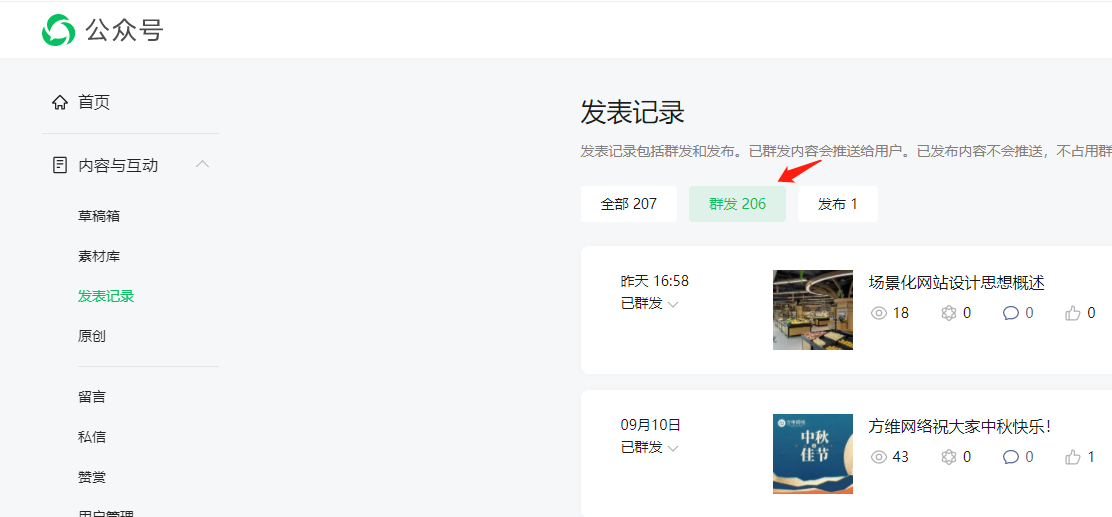 公(gōng)衆号已群髮(fa)信(xin)息
