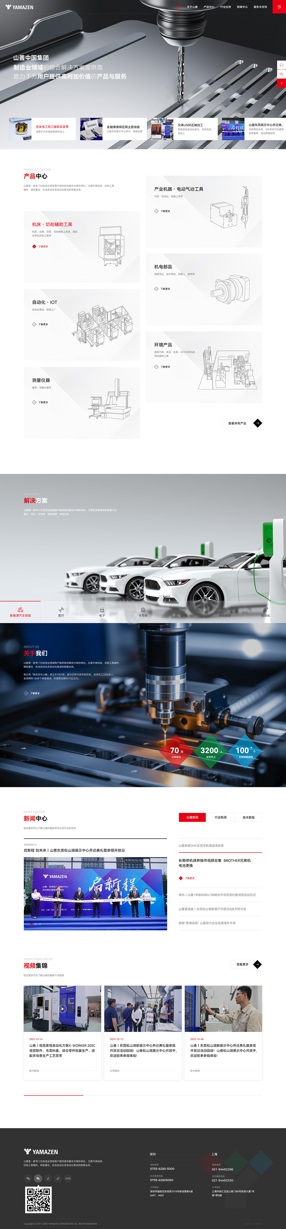 山(shān)善(shan)集(ji)團(tuán)網站案例